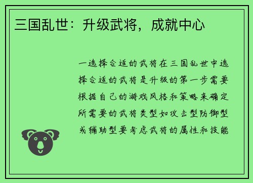 三国乱世：升级武将，成就中心