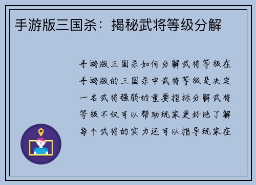 手游版三国杀：揭秘武将等级分解