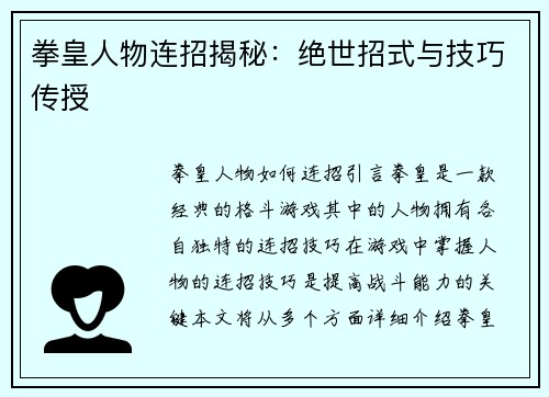 拳皇人物连招揭秘：绝世招式与技巧传授