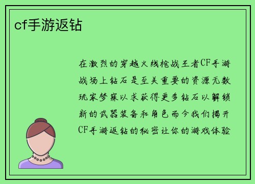 cf手游返钻