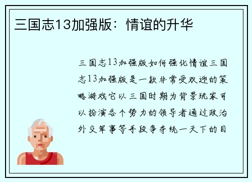 三国志13加强版：情谊的升华