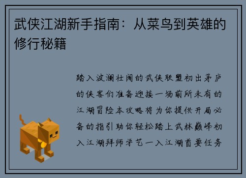 武侠江湖新手指南：从菜鸟到英雄的修行秘籍