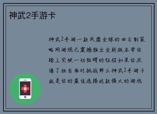 神武2手游卡