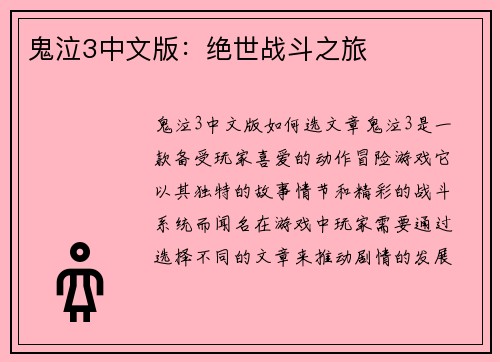 鬼泣3中文版：绝世战斗之旅