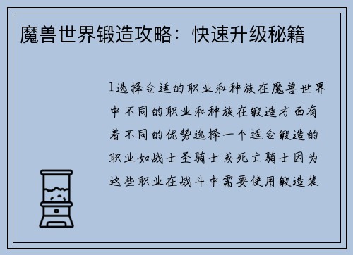 魔兽世界锻造攻略：快速升级秘籍