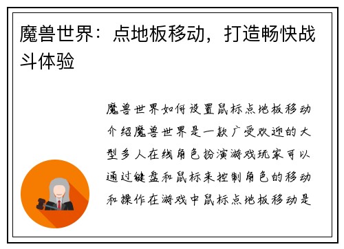 魔兽世界：点地板移动，打造畅快战斗体验