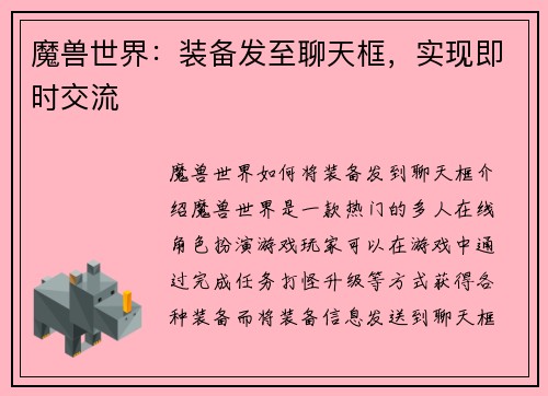 魔兽世界：装备发至聊天框，实现即时交流