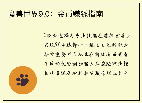 魔兽世界9.0：金币赚钱指南