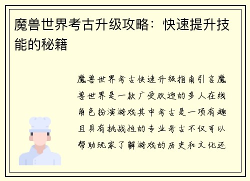 魔兽世界考古升级攻略：快速提升技能的秘籍