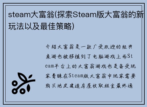 steam大富翁(探索Steam版大富翁的新玩法以及最佳策略)