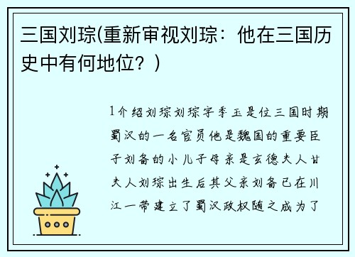 三国刘琮(重新审视刘琮：他在三国历史中有何地位？)