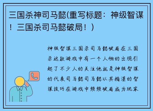 三国杀神司马懿(重写标题:神级智谋!三国杀司马懿破局!) 三国杀神司马懿(重写标题:神级智谋!三国杀司马懿破局!)